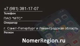 Кто звонил с 9813811707 - регион и оператор